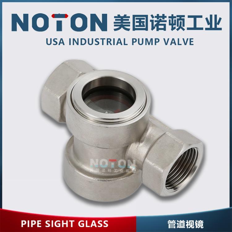 进口不锈钢内螺纹叶轮视镜 偏心式叶轮水流指示器 流量观察器 NOTON