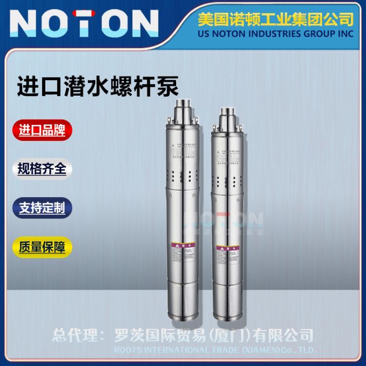 NOTON 进口高压潜水泵 深井用 内装式 潜水螺杆泵 不锈钢 美国诺顿品牌