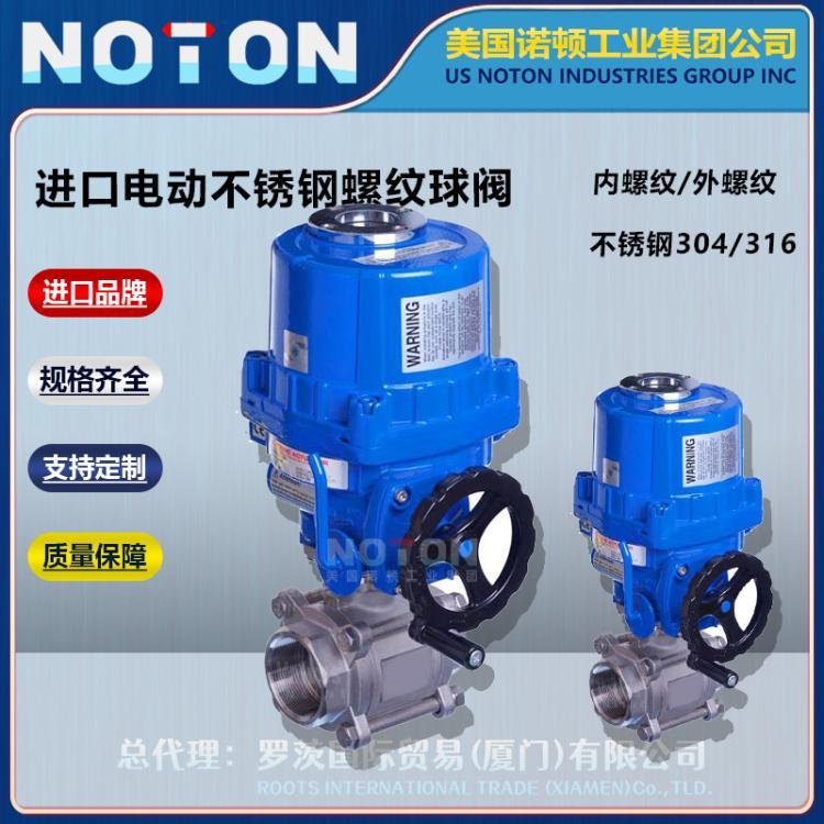 NOTON 进口电动不锈钢螺纹球阀 内丝外丝 丝扣开关阀 防爆 美国诺顿