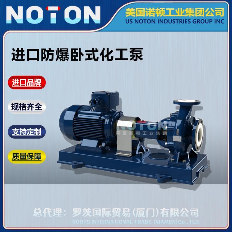 NOTON 进口防爆单级单吸化工泵 耐酸 防腐化工管道泵 美国诺顿品牌