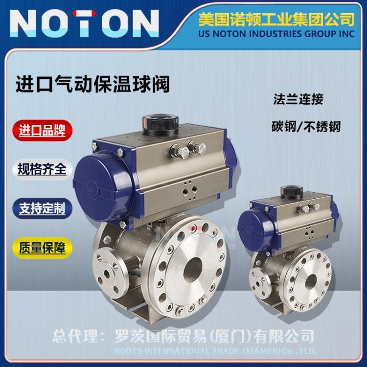 NOTON 进口气动夹套保温球阀 单双作用 法兰连接 不锈钢 美国诺顿品牌