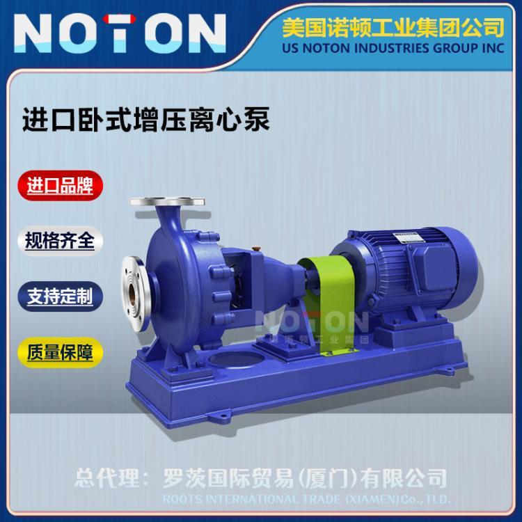 NOTON 进口卧式离心泵 碳钢不锈钢 增压 单级管道输送泵 美国诺顿品牌