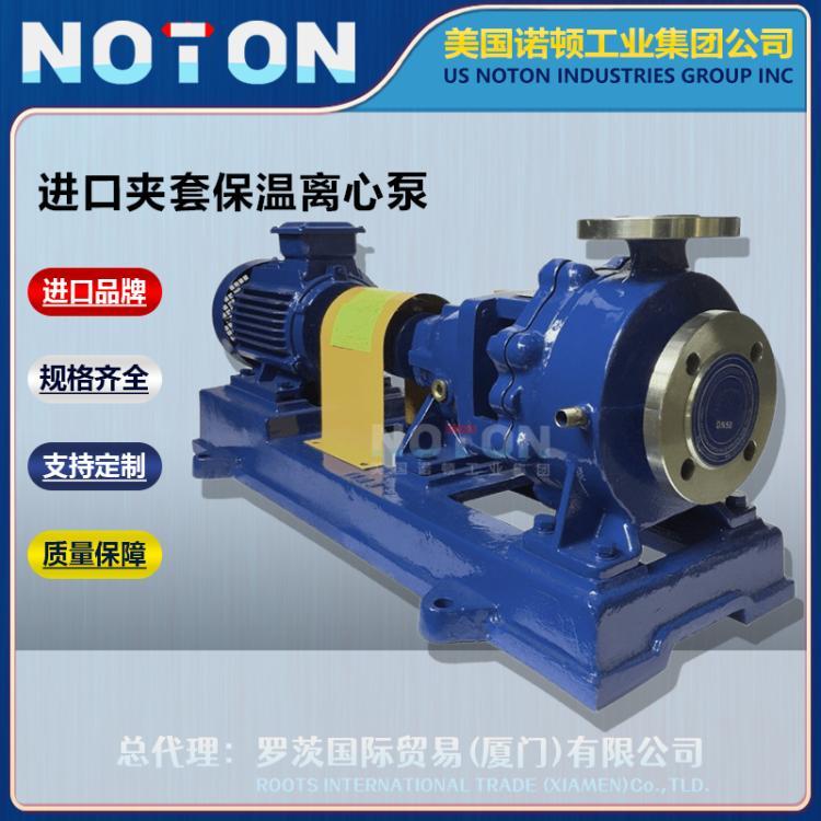 NOTON 进口高温保温离心泵 沥青锅炉热油泵 夹套保温泵 美国诺顿品牌