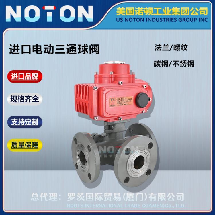 NOTON 进口电动三通球阀 L型T型法兰螺纹焊接 不锈钢304 美国诺顿品牌