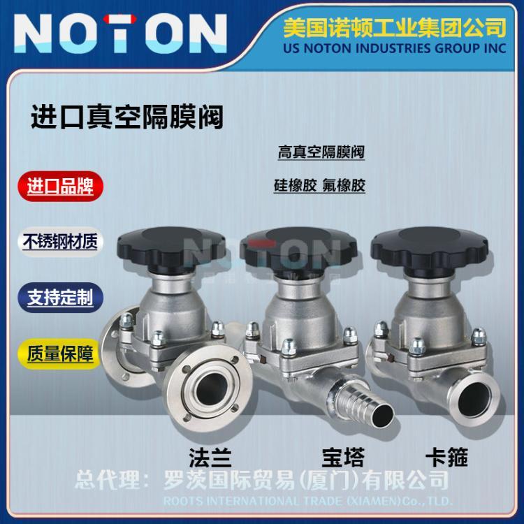 NOTON 进口手动高真空隔膜阀 螺纹焊接卡箍法兰 不锈钢304 16 美国品牌