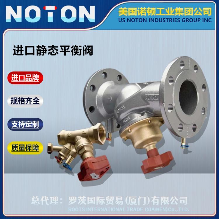 NOTON 进口手动静态数字锁定平衡阀 碳钢不锈钢法兰调节阀 美国品牌