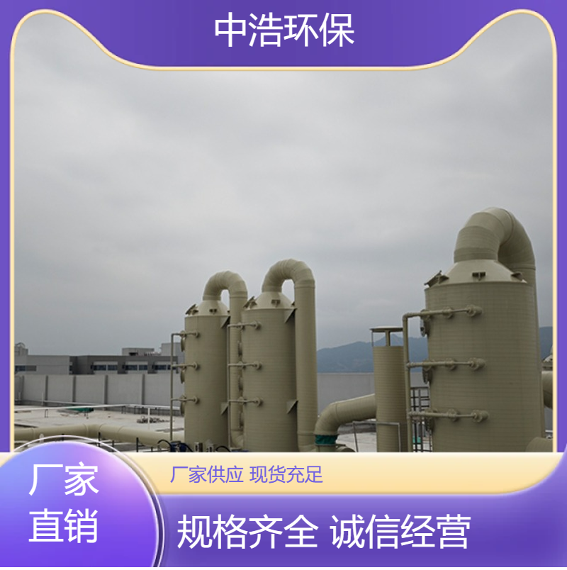 漳 州活性炭吸附塔中浩环保酸雾净化塔废气处理塔高效节能设计