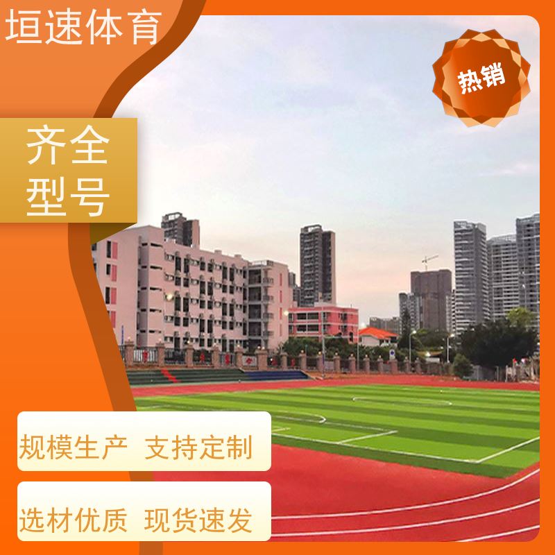 垣速 上海塑胶跑道地胶工厂 儿童游乐场地坪施工工艺 幼儿园epdm塑胶