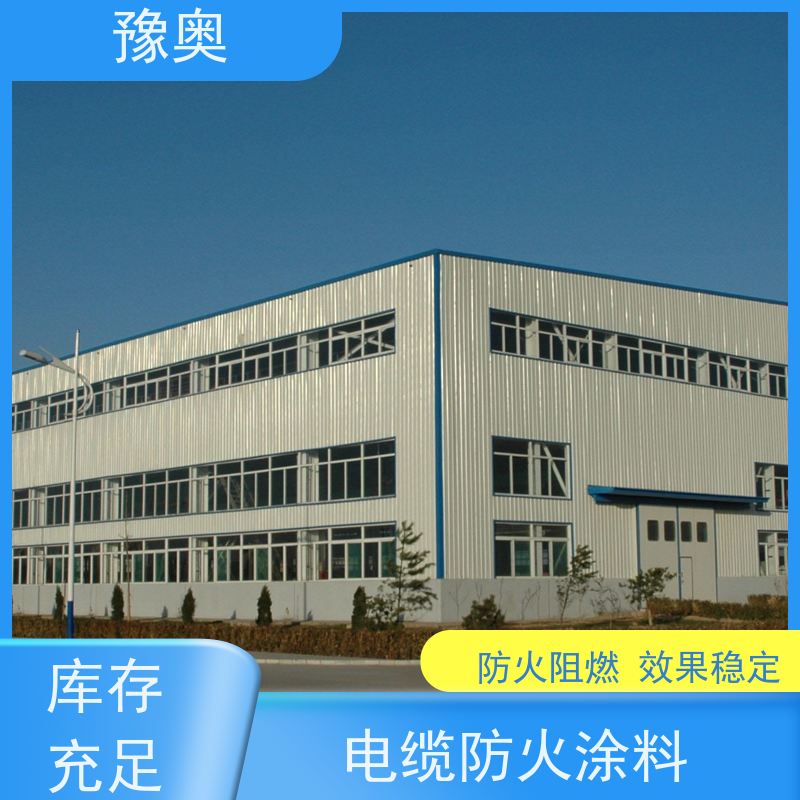 豫奥 FHTL 烃类防火涂料 防腐防锈 比重轻 更省料 效果稳定 资料齐全