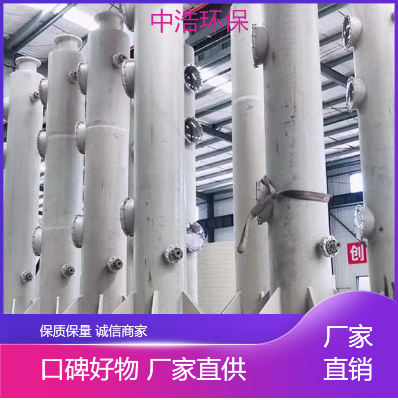 景 德镇活性炭吸附塔中浩环保尾气喷淋处理塔根据需求定制