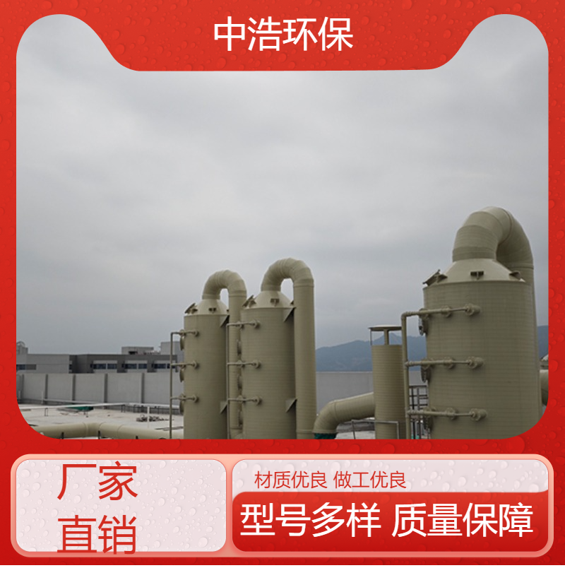 湘 潭活性炭吸附塔中浩环保碳钢废气处理塔根据需求定制