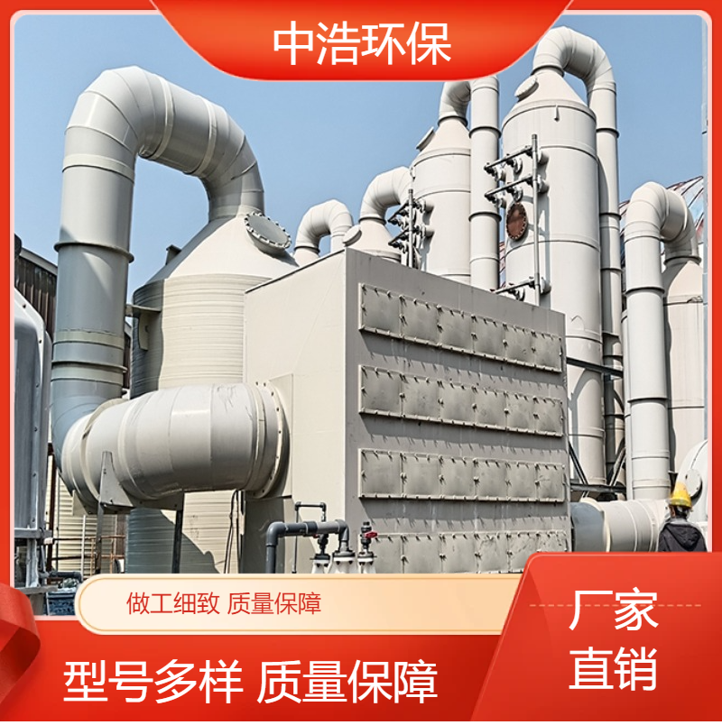 咸 宁活性炭吸附塔中浩环保喷淋塔废气处理设备根据需求定制