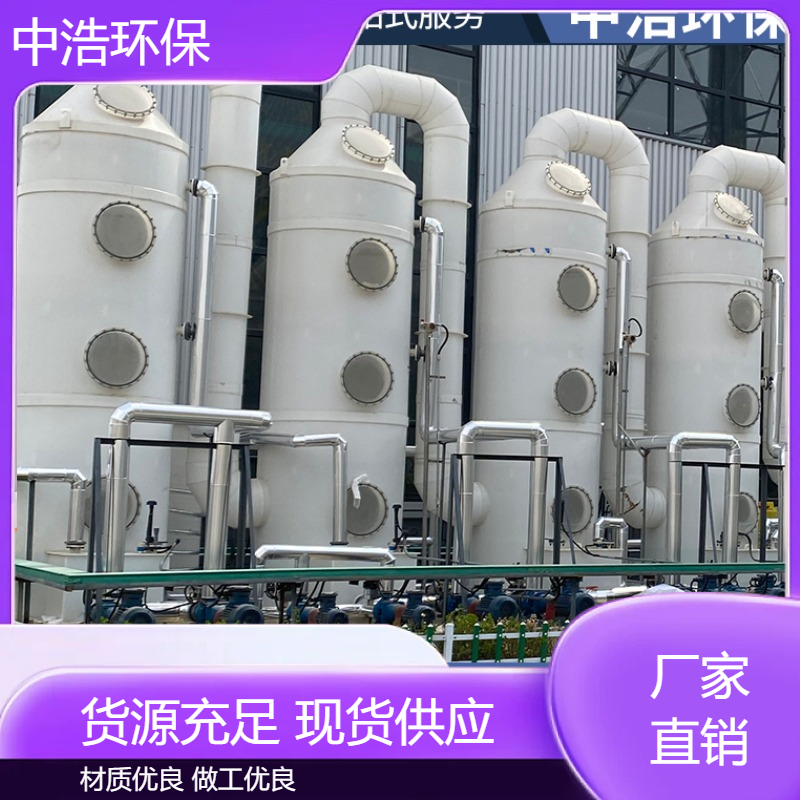 安 庆活性炭吸附塔中浩环保喷淋尾气处理塔自动化程度高
