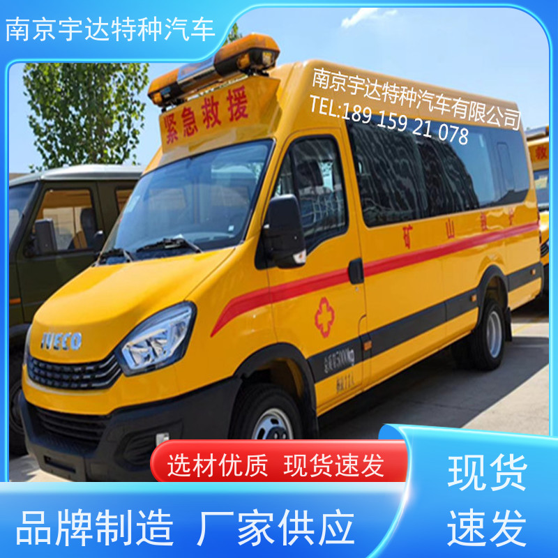 依维柯工程抢险车 矿山救险车 煤矿电力应急救援车 气防车