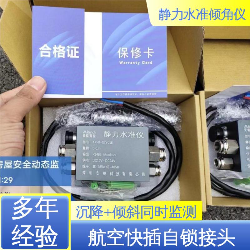 压力式静力水准倾角仪 钢结构厂房沉降挠度倾斜 实时监测