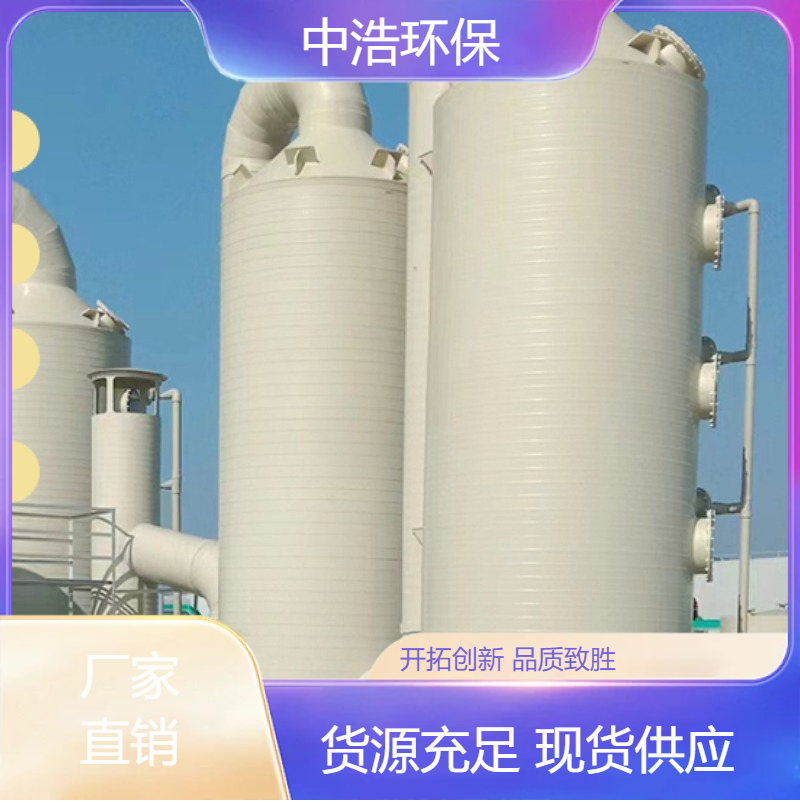 马 鞍山活性炭吸附塔中浩环保喷淋塔废气处理设备高效节能设计