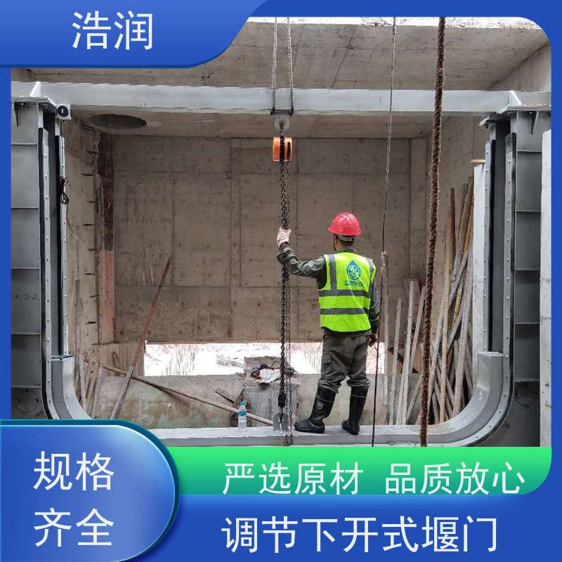 浩润 304不锈钢下开式堰门 安装方便 防腐性强 发货及时