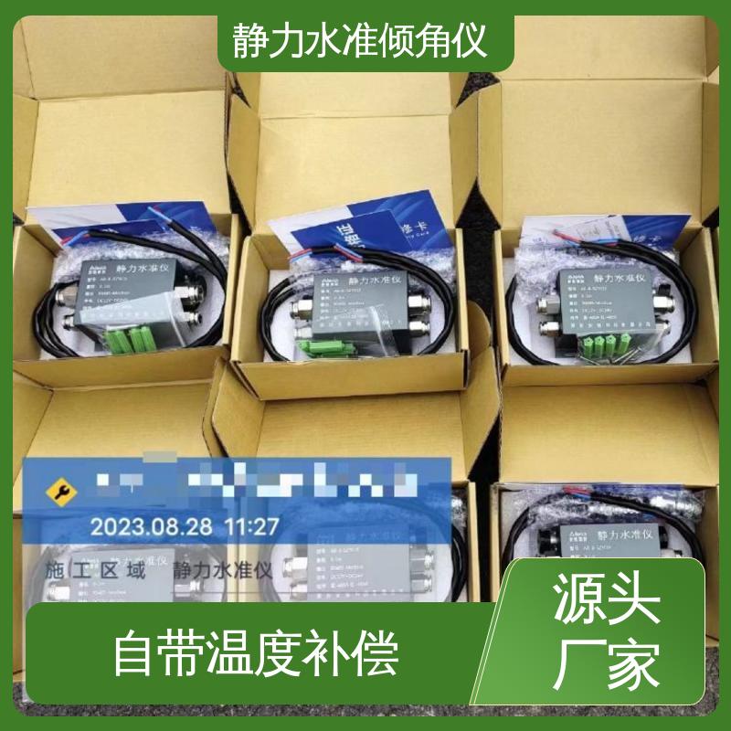液压式静力水准仪（+倾角） 高精度 水利大坝沉降+倾斜位移 在线监测
