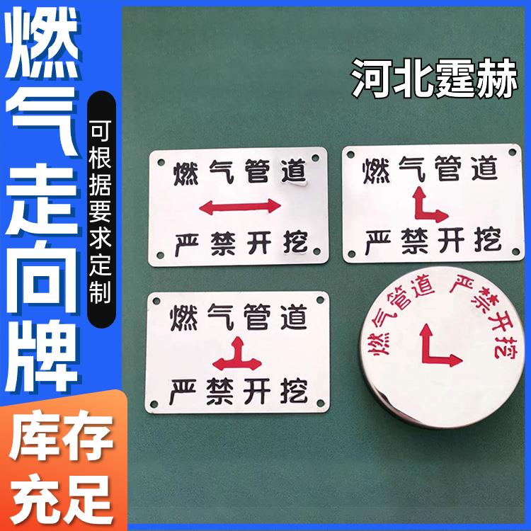 霆赫 地贴式污水燃气管道电缆通道标识标牌 施工导向牌 内容可定制