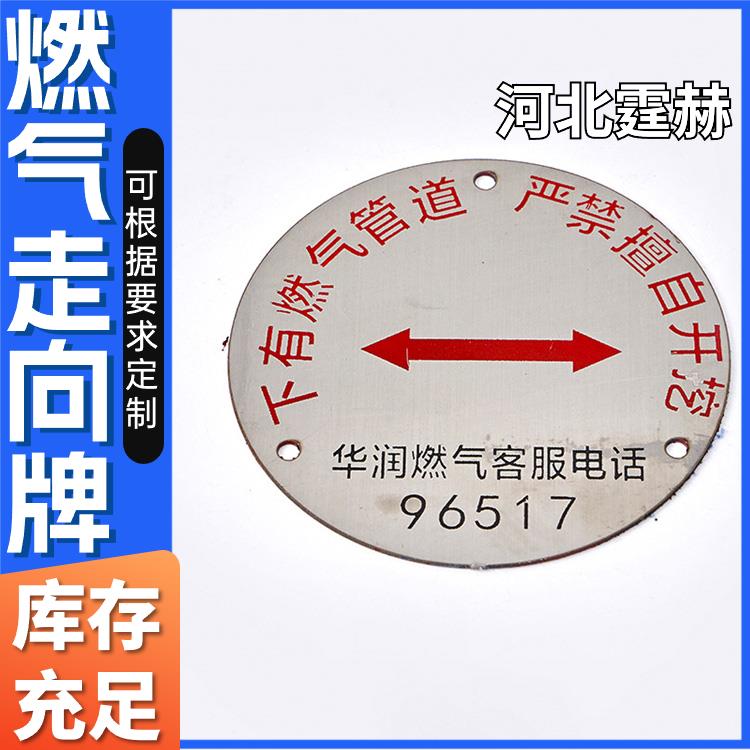 霆赫 多规格不锈钢走向牌 电力电缆燃气供水管线标识牌 厂家 防腐耐用