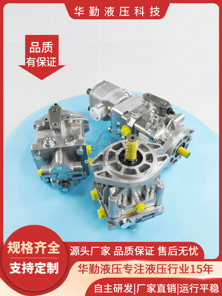 华勤液压 低噪音，高效率，易安装 欧美品质 微型柱塞油泵 