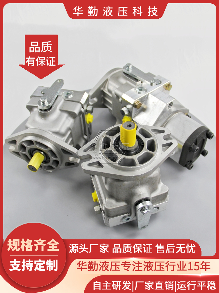 实力商家，一站式服务 小型滑移车行走泵 原装正品 华勤液压