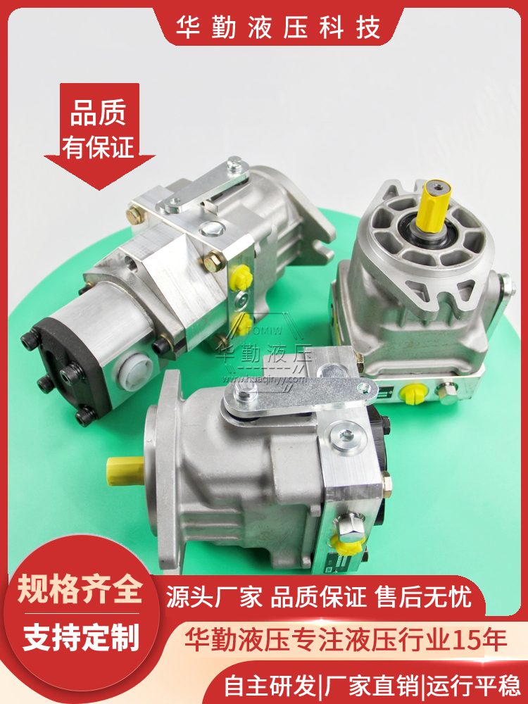 低噪音，高效率，易安装 原装正品 2吨压路机柱塞泵 华勤液压