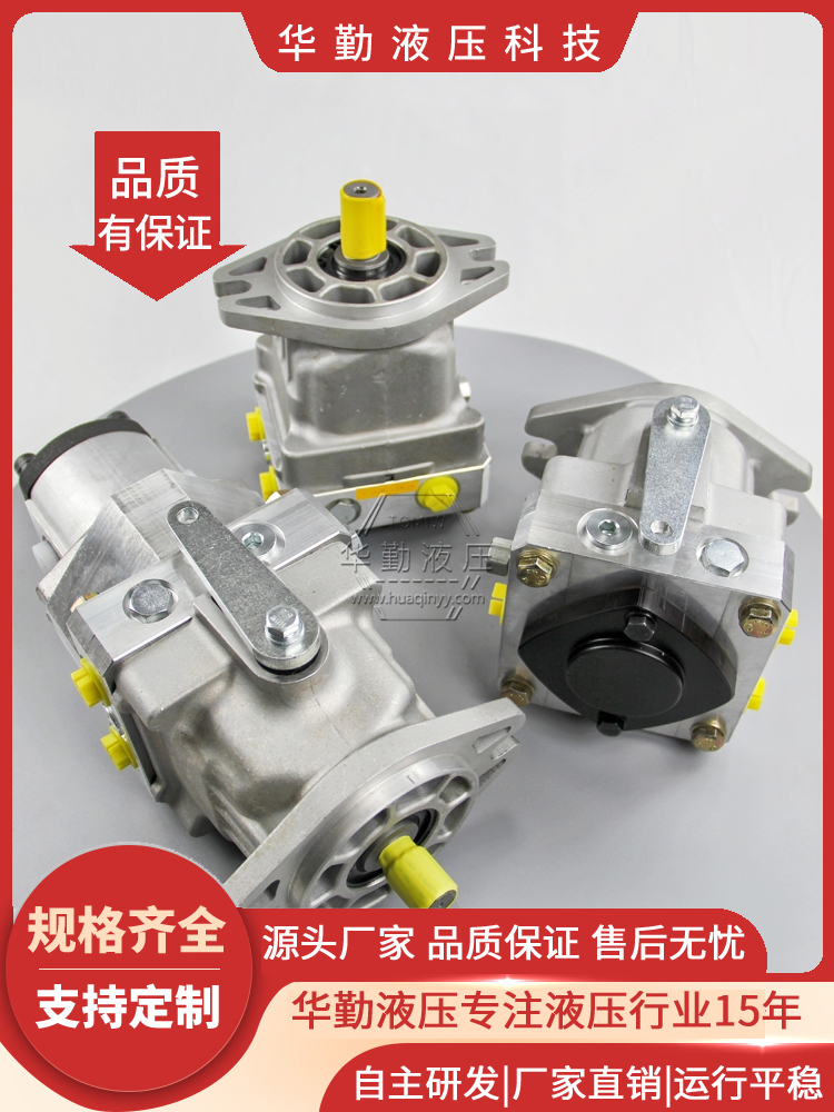 小型滑移车行走泵 产品齐全 实力商家，一站式服务 华勤液压