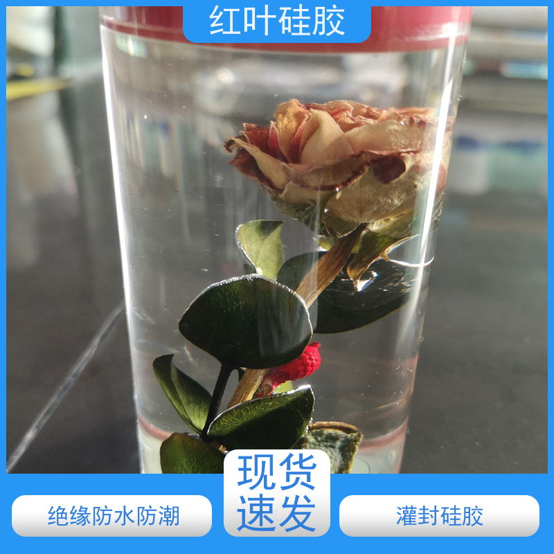 红叶硅胶 电子防水灌封胶 低粘度流平性好 防腐耐磨 节能环保 