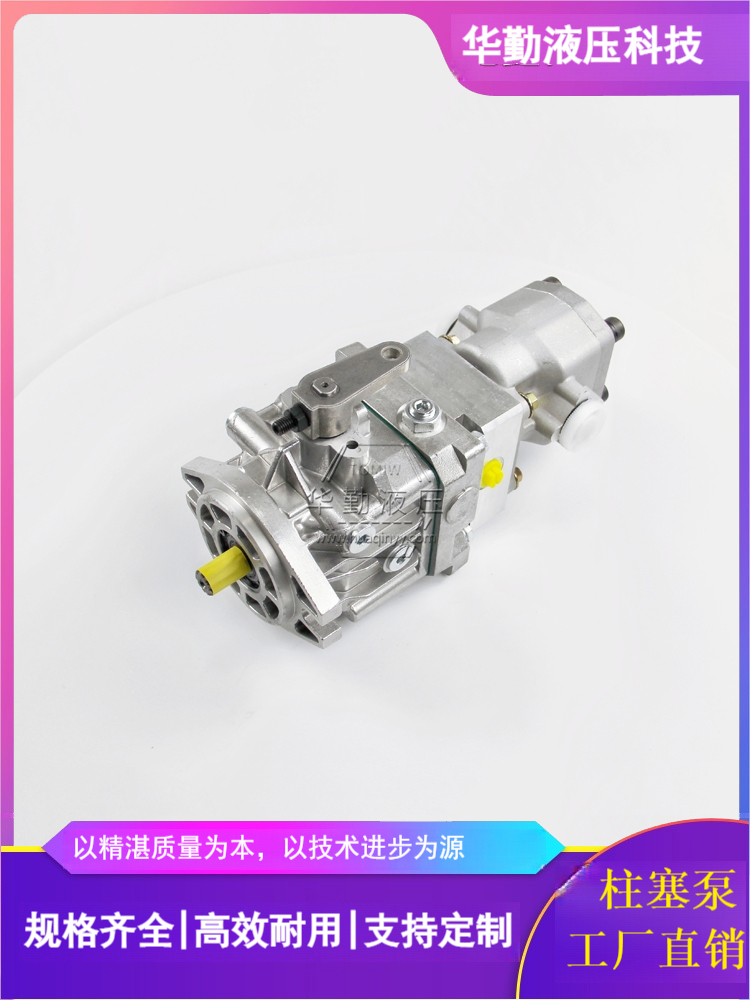实力商家，一站式服务 工厂直营 高压变量柱塞泵 华勤液压