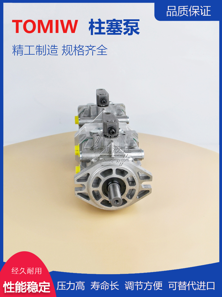 工作稳定可靠，专业值得信赖 小型高压柱塞泵 规格齐全 华勤液压