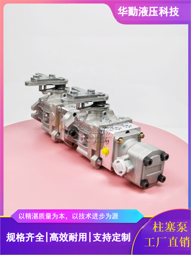 产品齐全 三联闭式泵 实力商家，一站式服务 华勤液压