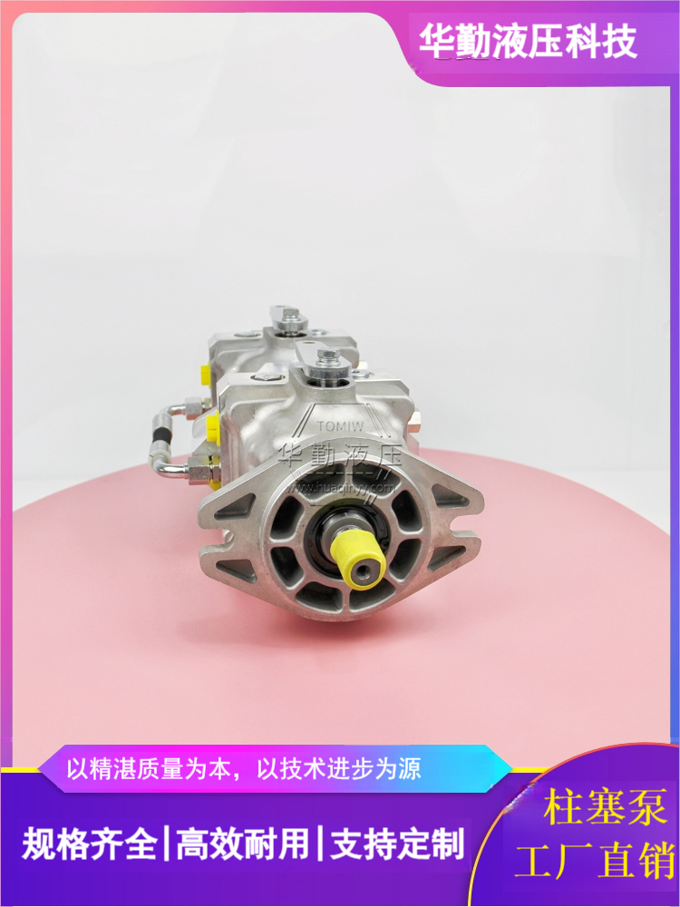 小型高压柱塞泵厂家 工厂直营 质量持久耐用，产品精工制造 华勤液压