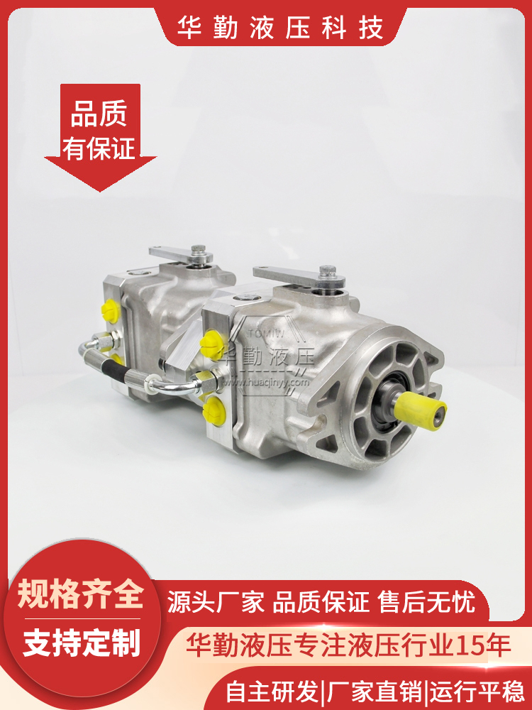 华勤液压 原装正品 双联变量柱塞泵 低噪音，高效率，易安装