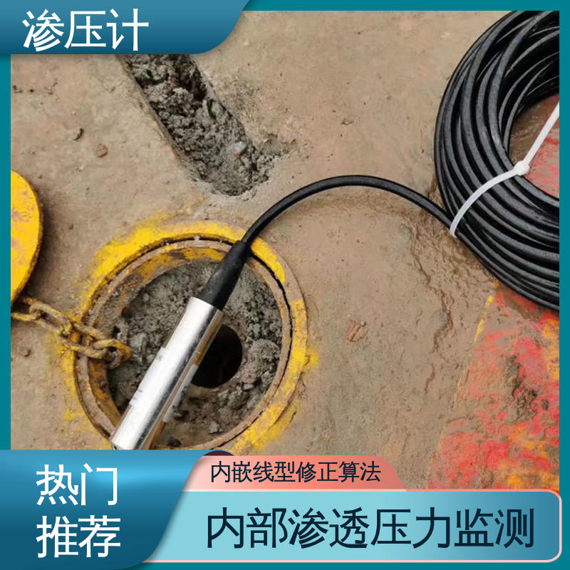 全天候观测 岩体内部渗透水压 深基坑 硅压阻式渗压计