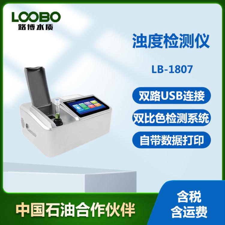 水质浊度检测仪 环境水质浑浊度分析仪 地表水质透射式快速测定仪
