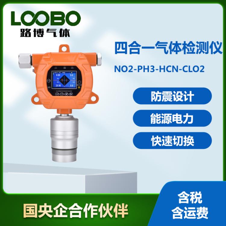 在线式四合一气体检测仪二氧化氮磷化氢氰化氢CLO2气体浓度分析仪