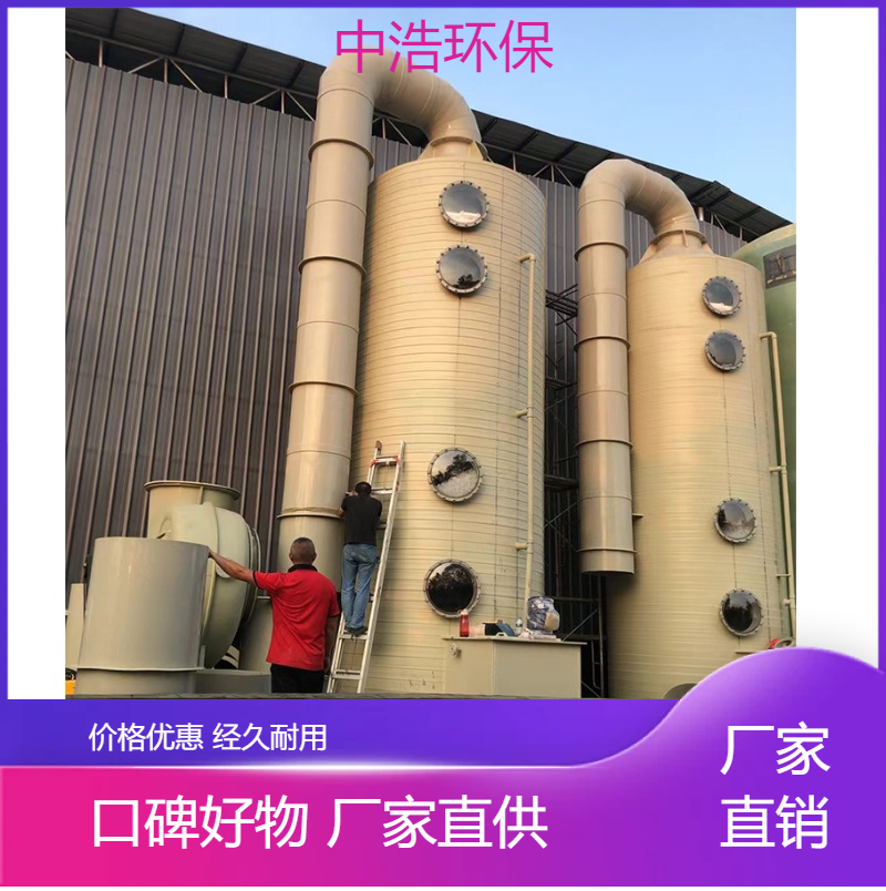 安 徽活性炭吸附塔中浩环保工厂废气处理装置高效节能设计