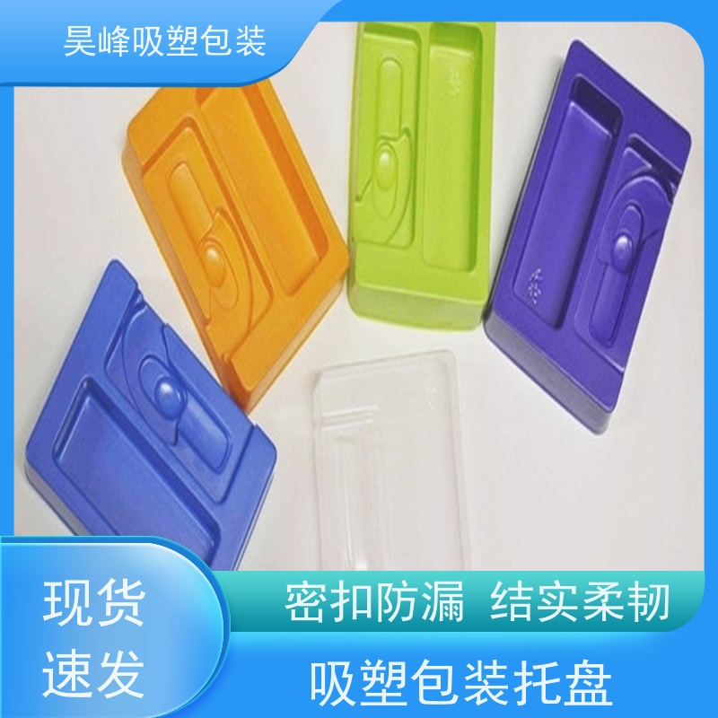 昊峰惠 州 PVC吸塑包装 可加印LOGO 环保PET材质交期准时 