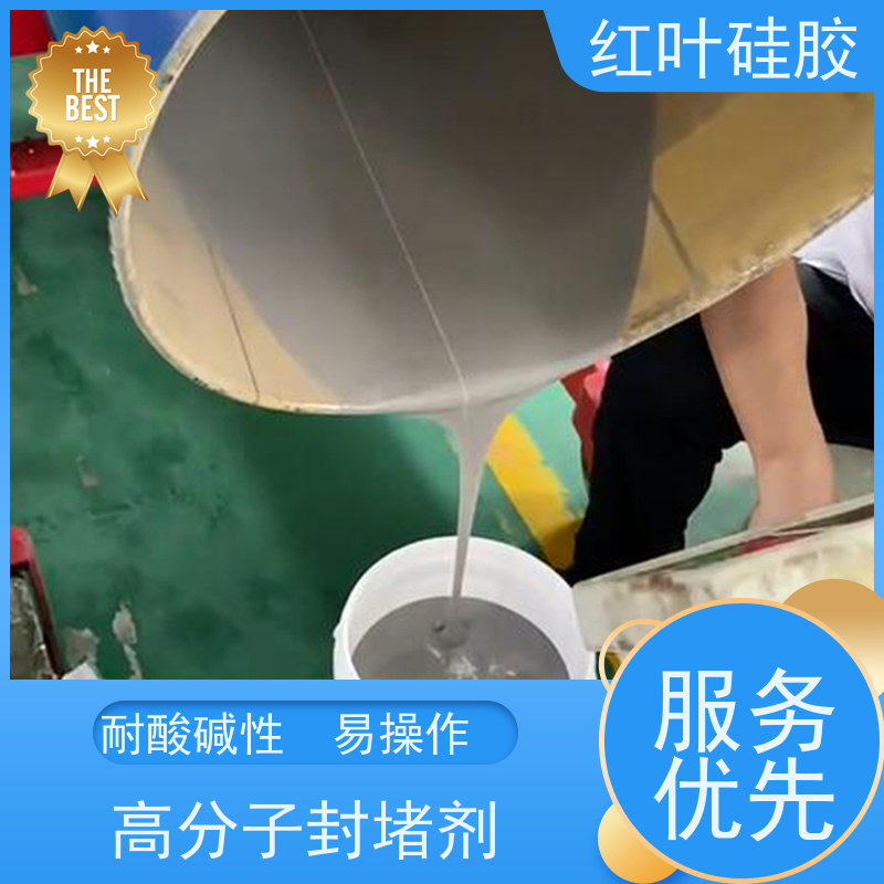 红叶硅胶 高分子封堵材料 密封效果好 物流配送 发货快