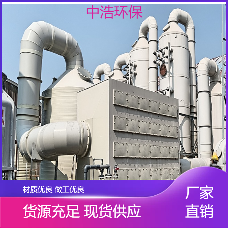 郴 州活性炭吸附塔中浩环保喷淋尾气处理塔自动化程度高