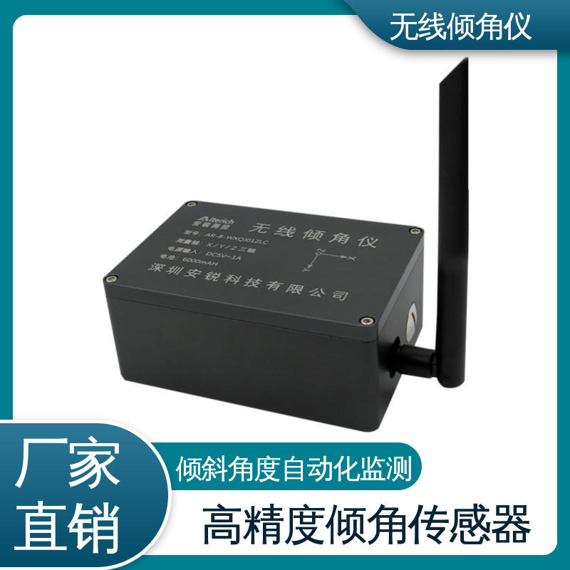 非接触式 无线倾角仪（计） 基坑支护桩顶倾斜 实时在线测量