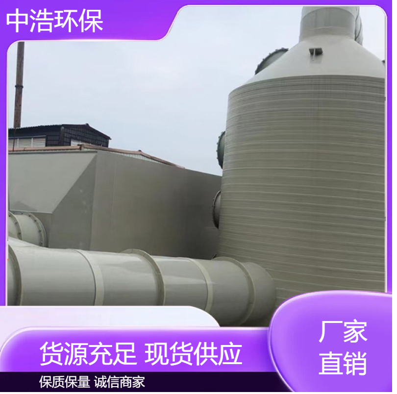 随 州活性炭吸附塔中浩环保pp尾气处理塔高效节能设计
