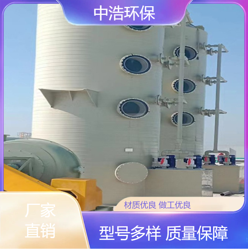 邵 阳活性炭吸附塔中浩环保废气塔净化塔高效节能设计