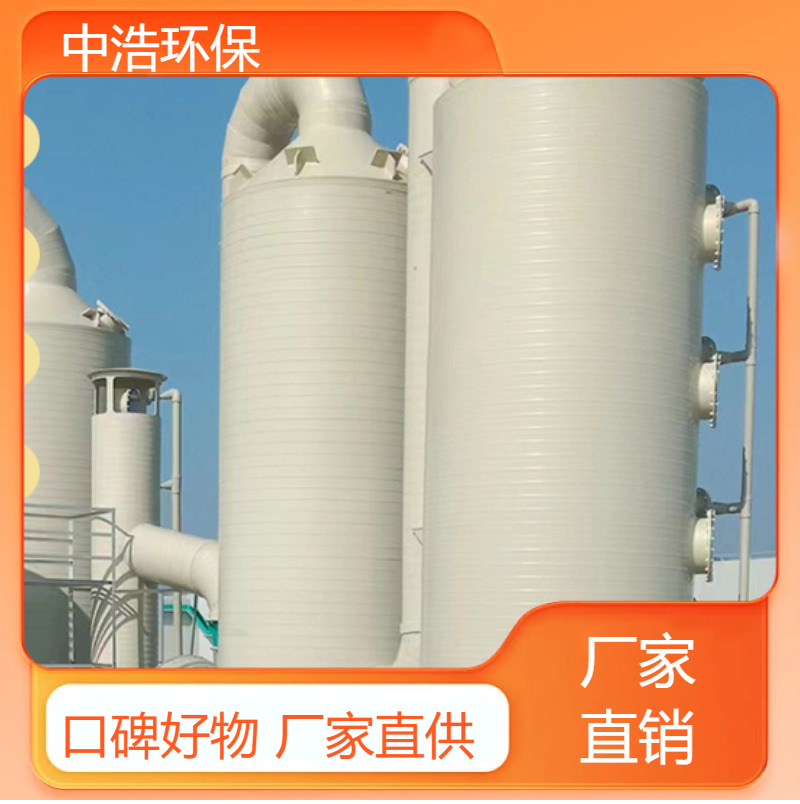 怀 化活性炭吸附塔中浩环保工业废气处理喷淋塔高效节能设计