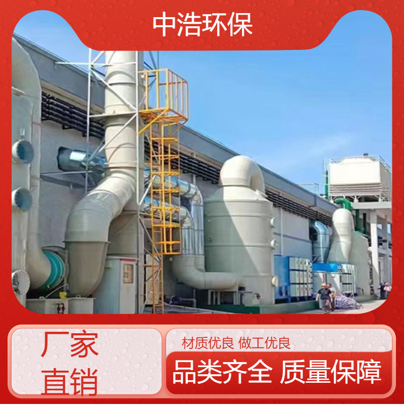 泉 州活性炭吸附塔中浩环保工业废气处理塔厂家高效节能设计