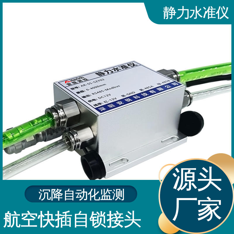 压力式静力水准仪 高精度液位变送器 货架沉降检测 在线垂度测量