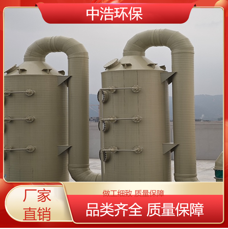 鄂 州活性炭吸附塔中浩环保旋流废气处理塔根据需求定制