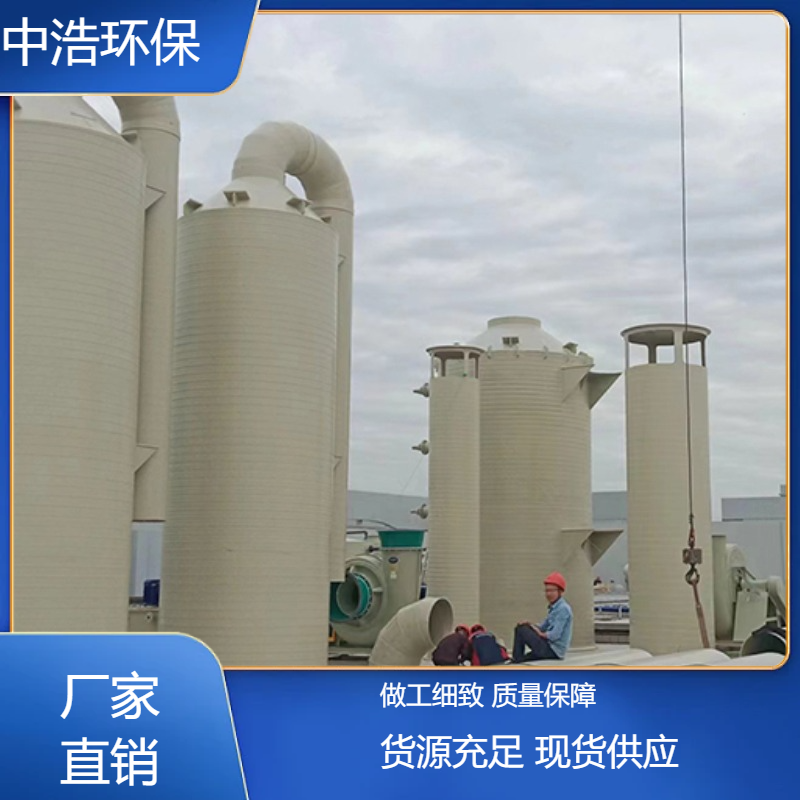 赣 州活性炭吸附塔中浩环保废气处理装置塔根据需求定制