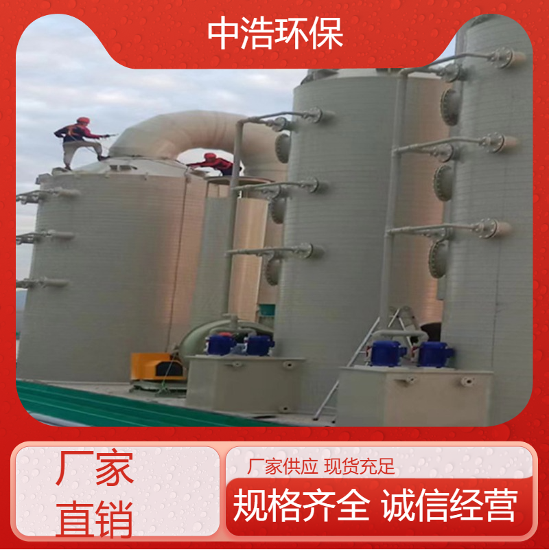 淮 南活性炭吸附塔中浩环保污水废气处理设备高效节能设计